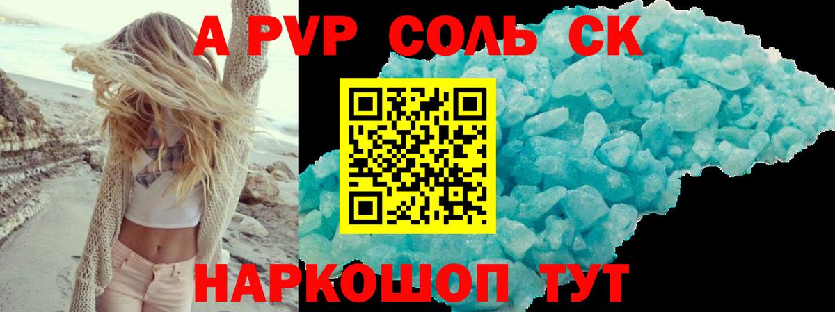 Alpha PVP кристаллы Видное