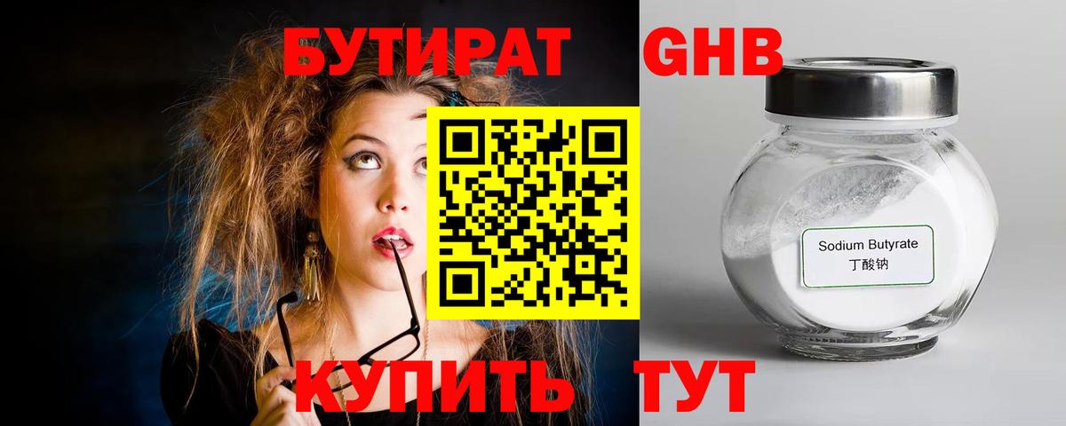 Бутират вода Видное