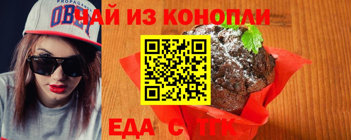 Печенье с ТГК марихуана Видное
