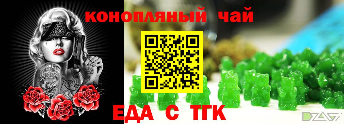 Видное  Еда ТГК конопля  Вход с VPN 
