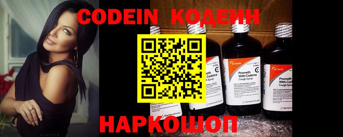 Видное  Кодеиновый сироп Lean напиток Lean (лин)  Кодеин напиток Lean (лин)  Вход с VPN 