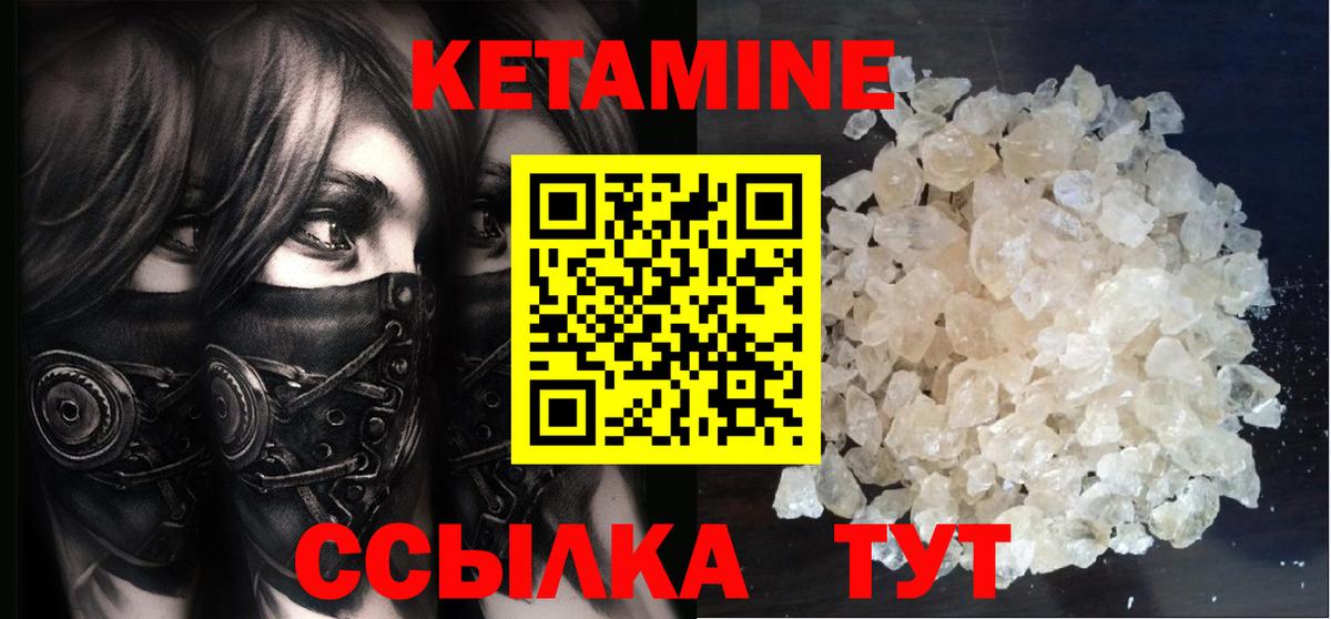 Видное  Кетамин ketamine  Кетамин ketamine  Вход с VPN 